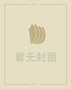 择偶标准